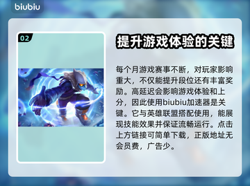LOL延迟高🔥用这个加速器立马解决！截图3