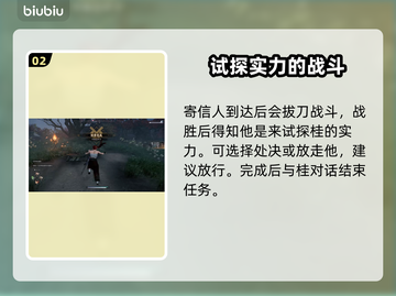 浪人崛起🔥怀疑的种子通关全流程攻略🎉截图3