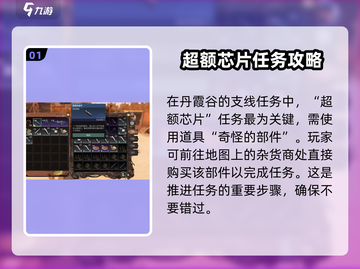 破碎之地🔥快速获取奇怪部件秘籍🎉截图2