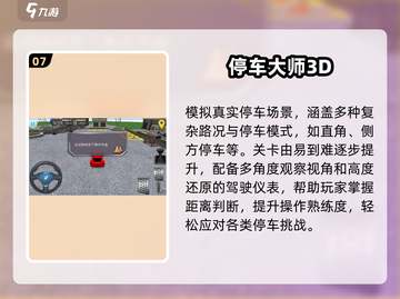 🚗2025最上头的手动挡停车神作！🔥截图8