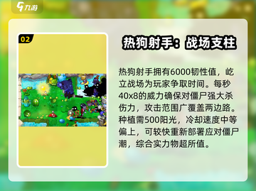 植物大战僵尸：热狗射手🔥超强杂交版来袭！截图3