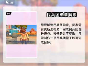 《沙石镇时光》民兵团勋章攻略🔥速拿攻略在这！🎮💥截图2