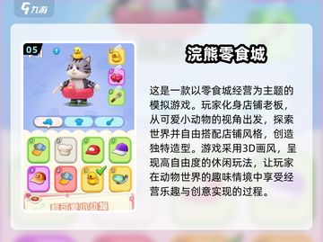 🔥2025超有趣小熊游戏合集Bear❤玩家必试！截图6