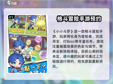 小小斗罗🔥公测时间曝光，抢先体验震撼来袭！🎉截图2