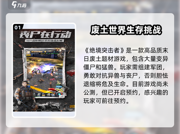 绝境突击者公测时间🔥重磅曝光！游戏迷不容错过🎉截图2