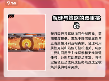 新月同行🔥联机对战好友超 fun！🎮截图3