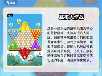 2025年了！这些手游超适合五岁孩子玩🔥截图4