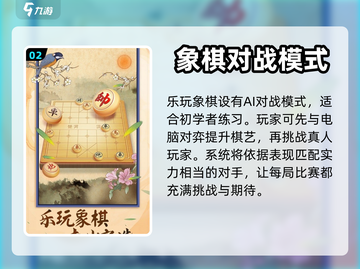 乐玩象棋🔥超有趣！玩法详解在这里👇截图3
