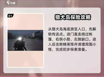 《七日世界》猎犬岛哨站全收集💥🔥游戏攻略来啦！截图2