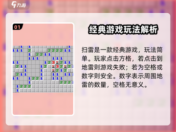 💣扫雷新手必看！秒变扫雷王者攻略💥🎮截图2