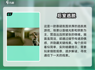🔥后室手游下载！2025最火游戏全汇总🎮截图2