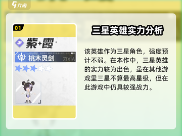 破晓序列紫霞强度分析💥游戏党必看！🔥截图2