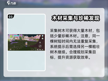 心动小镇🔥珍稀木材获取秘籍！快速收集💡截图4