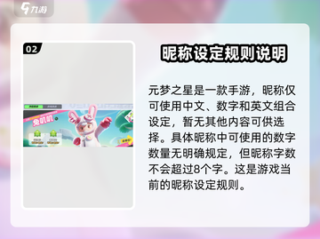 元梦之星💥昵称带符号可行？规则全揭秘！截图3