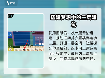 心动小镇楼梯解锁秘籍🔥超详细攻略来啦！截图4