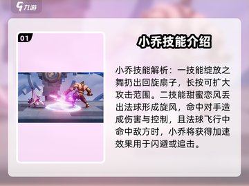 星之破晓：小乔技能连招🔥超详细教学！截图2
