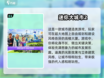 2024必玩🔥免费城市经营手游TOP5💡截图4