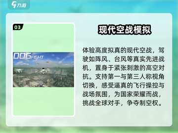 🔥2025最燃飞机对战手游TOP5✈截图4