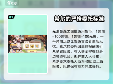 森之国度🔥富商委托任务接取全流程大公开！🎮截图2