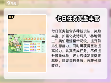 龙魂旅人🔥新手必看！快速上手秘籍💡截图4