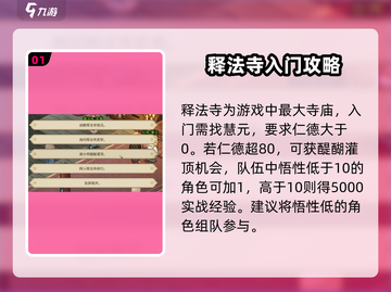 大侠立志传🔥释法寺隐藏秘籍攻略来了！截图2