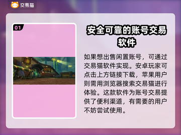魔兽号交易平台推荐，安全靠谱不踩坑！🔥🎮截图2