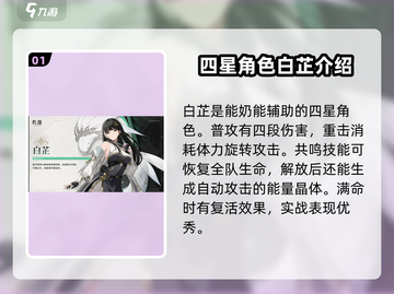 鸣潮🔥四星角色强度排行✨选谁都不亏！截图2