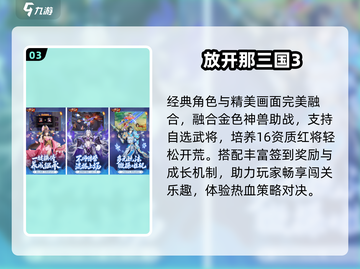 🔥2025最火三国手游TOP榜💥截图4