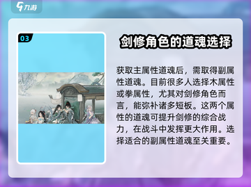 鬼谷八荒🔥剑修道魂最佳选择攻略来啦！截图4