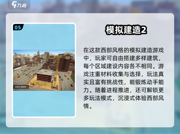 🔥2025最火摩天大楼游戏合集 🎮截图6