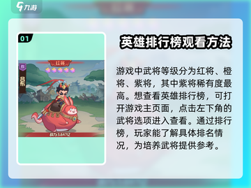 守护之境🔥英雄排行榜&等级大全，快来看看你的排名！截图2
