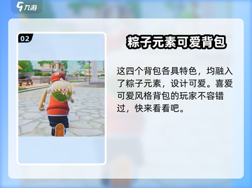 香肠派对🎉2024端午活动大曝光：限定皮肤免费送！截图3