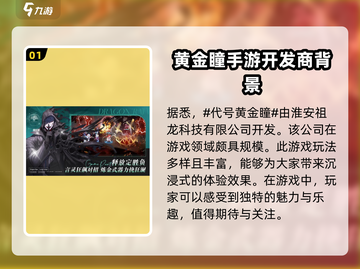 黄金瞳🔥游戏公司大起底！你绝对想不到的内幕👉截图2