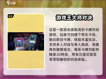 游戏王爱好者必看！🔥2024最耐玩推荐✨截图4