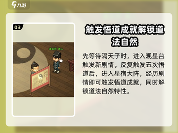 大侠立志传：观星悟道全解析，速成大侠🌟截图4