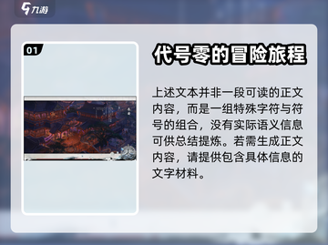 代号零🔥好玩吗？手游玩法大曝光！截图2