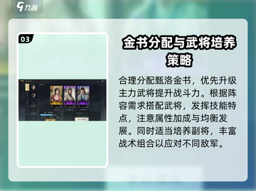 三国谋定天下🔥甄洛金书获取途径大揭秘！💥截图4