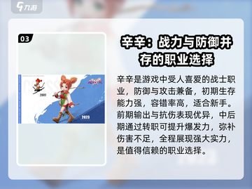 魔力宝贝复兴✨角色选择攻略，最强搭配一键get！截图4