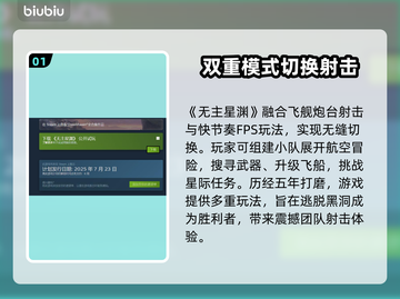无主星渊发售价格曝光！🔥游戏平台情况大公开🎮截图2