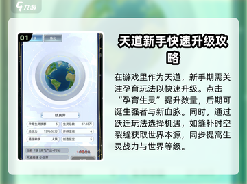 天道创造🔥新手必看！玩法攻略带你快速开荒💡截图2