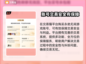 永劫无间账号交易平台🔥选对平台很重要！截图3