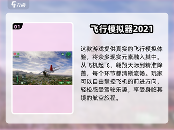 ✈2025年必备！坐飞机必玩的超赞单机游戏合集🔥截图2