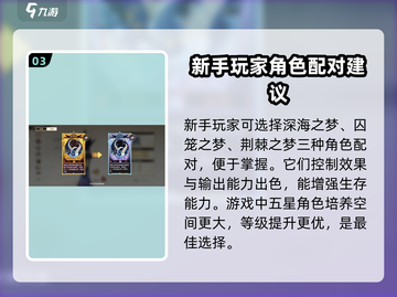 无尽梦回🔥最强配队攻略，快速上分必备！截图4