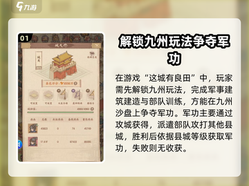 这城有良田🔥军功获取方法超简单！快来看看👇截图2