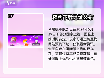 爆裂小队蛮王🔥国服上线时间&皮肤爆料来了！截图2