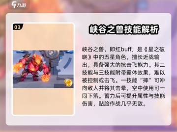 《星之破晓》角色大揭秘！🔥🎮截图4