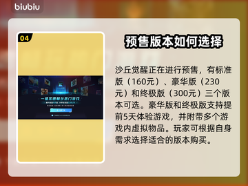 《沙丘觉醒》登录全平台！🎉游戏发售时间曝光🔥截图5