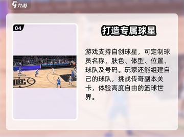 美职篮绝对巨星🔥公测时间曝光，巨星等你来战！🏀截图5