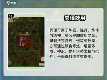 《了不起的修仙模拟器》💩竟成修仙神物！截图3