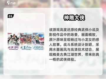 🔥金庸手游2025人气榜TOP10新鲜出炉！🎮截图6
